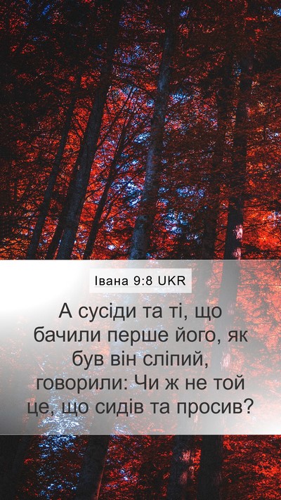 Івана 9:8 UKR Bible Verse Image