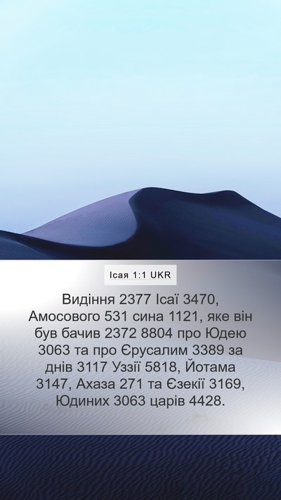 Ісая 1:1 UKR Bible Verse Image