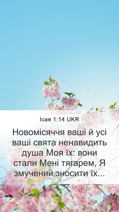 Ісая 1:14 UKR Bible Verse Image