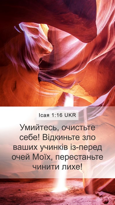 Ісая 1:16 UKR Bible Verse Image