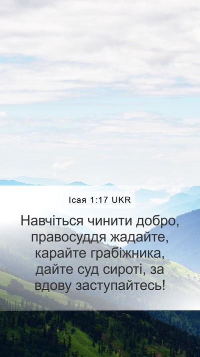 Ісая 1:17 UKR Bible Verse Image