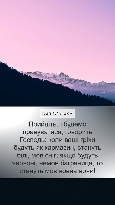 Ісая 1:18 UKR Bible Verse Image