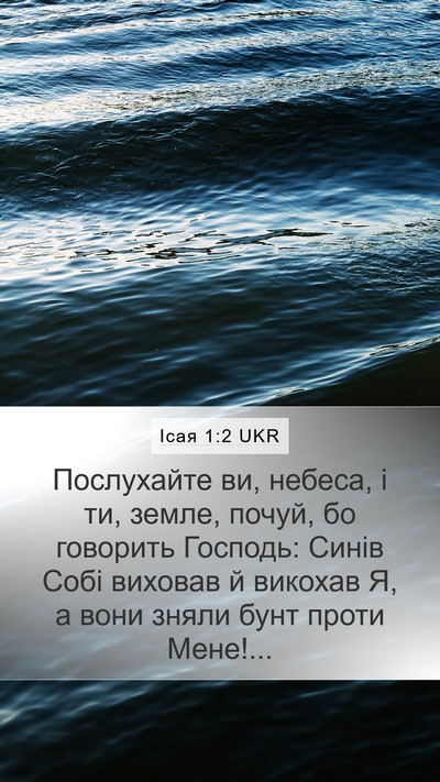 Ісая 1:2 UKR Bible Verse Image