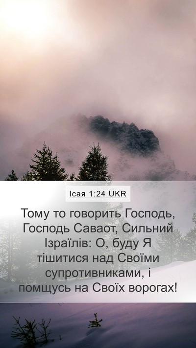 Ісая 1:24 UKR Bible Verse Image