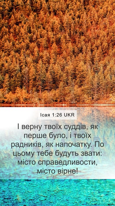 Ісая 1:26 UKR Bible Verse Image