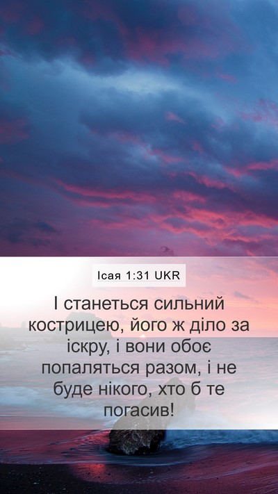 Ісая 1:31 UKR Bible Verse Image
