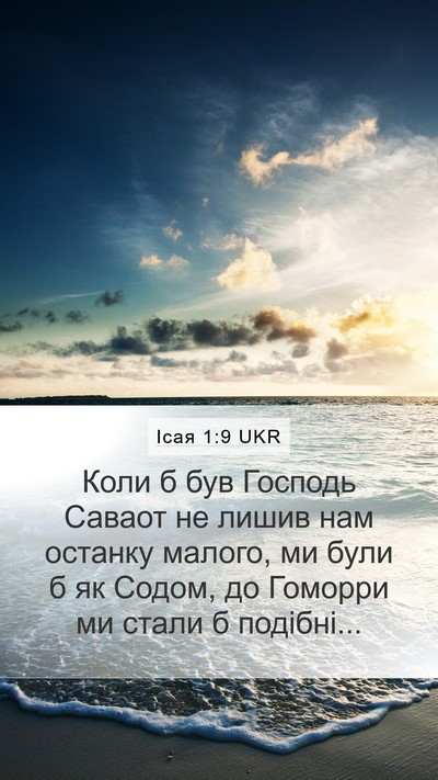 Ісая 1:9 UKR Bible Verse Image
