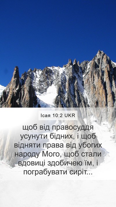 Ісая 10:2 UKR Bible Verse Image