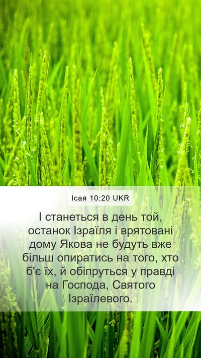 Ісая 10:20 UKR Bible Verse Image