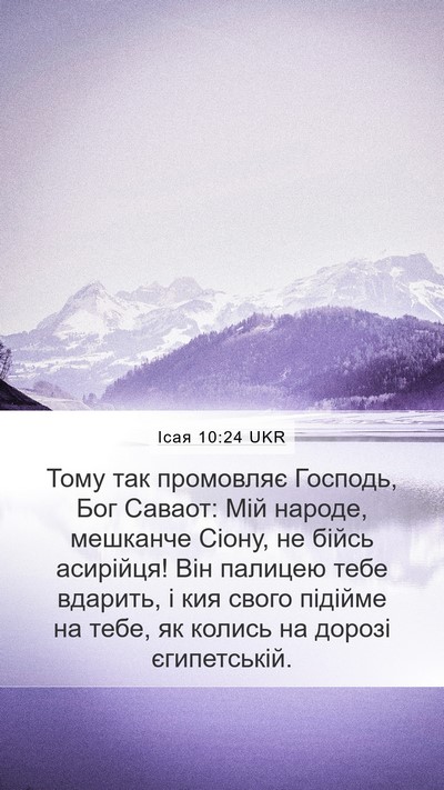 Ісая 10:24 UKR Bible Verse Image