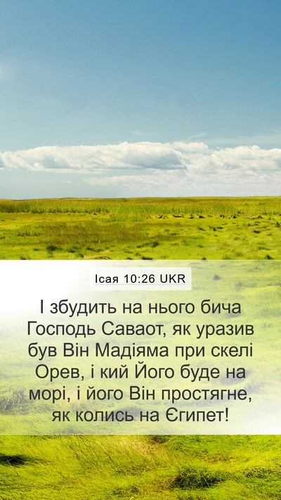 Ісая 10:26 UKR Bible Verse Image
