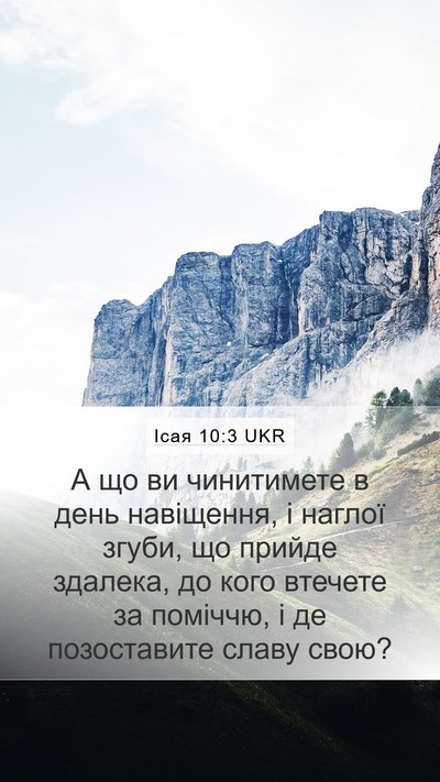 Ісая 10:3 UKR Bible Verse Image