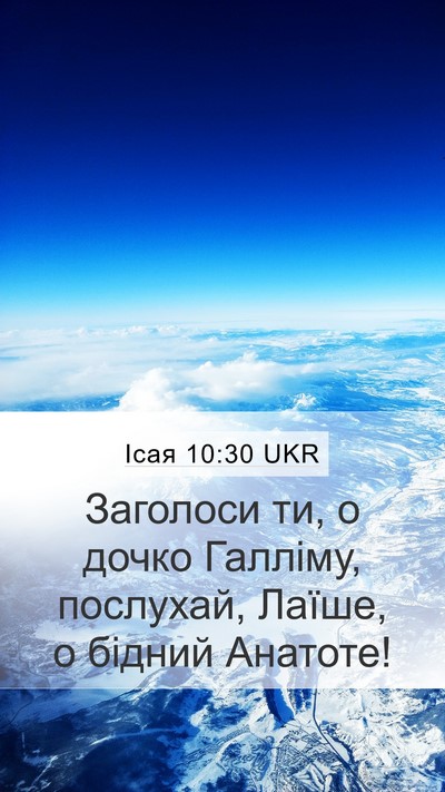 Ісая 10:30 UKR Bible Verse Image