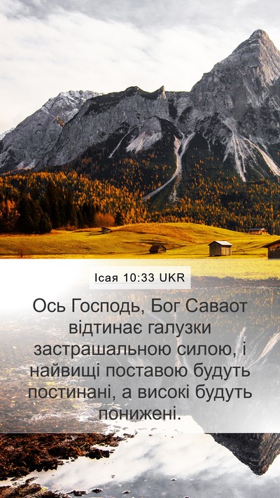Ісая 10:33 UKR Bible Verse Image