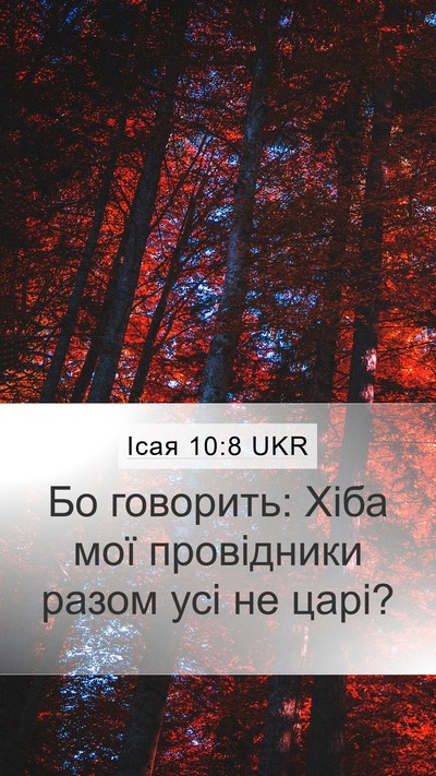 Ісая 10:8 UKR Bible Verse Image