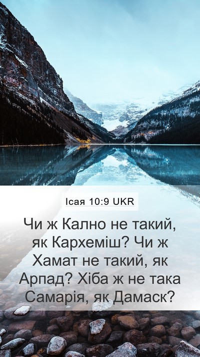 Ісая 10:9 UKR Bible Verse Image