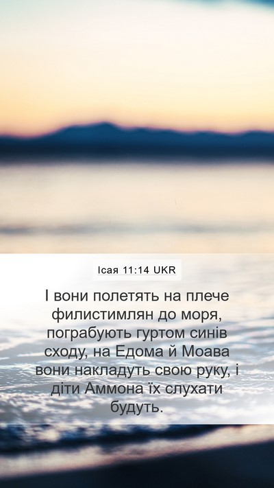 Ісая 11:14 UKR Bible Verse Image