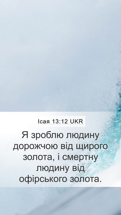 Ісая 13:12 UKR Bible Verse Image