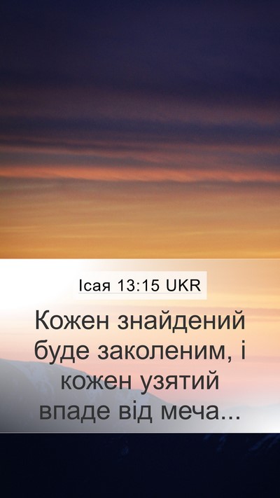 Ісая 13:15 UKR Bible Verse Image