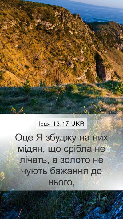 Ісая 13:17 UKR Bible Verse Image