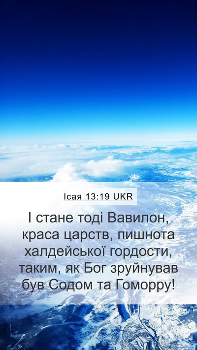 Ісая 13:19 UKR Bible Verse Image