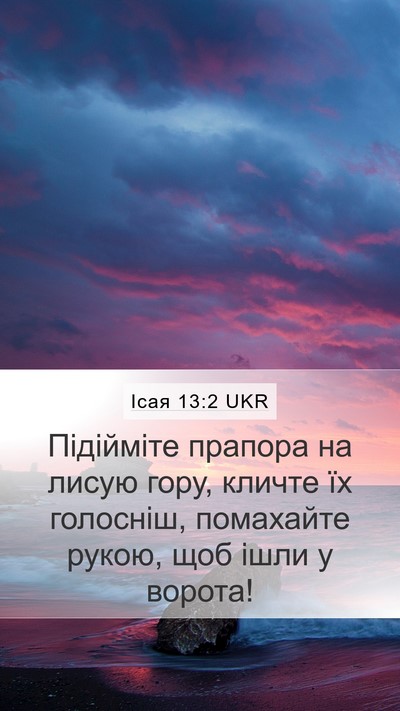 Ісая 13:2 UKR Bible Verse Image