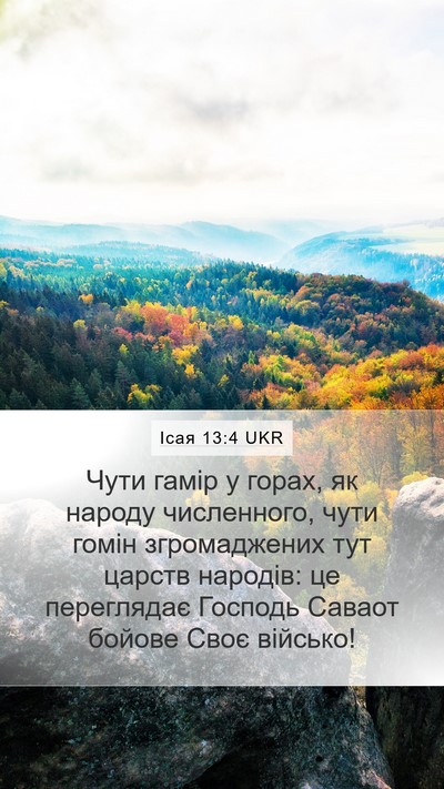 Ісая 13:4 UKR Bible Verse Image