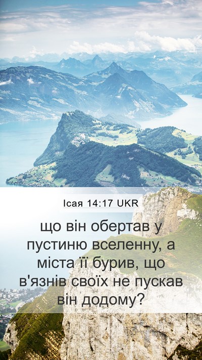 Ісая 14:17 UKR Bible Verse Image