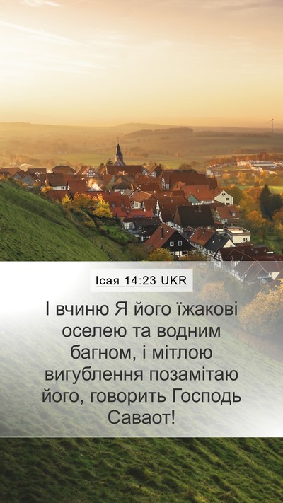 Ісая 14:23 UKR Bible Verse Image
