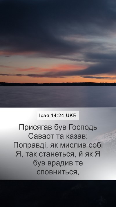 Ісая 14:24 UKR Bible Verse Image