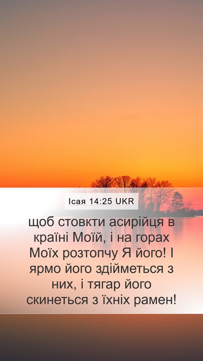 Ісая 14:25 UKR Bible Verse Image