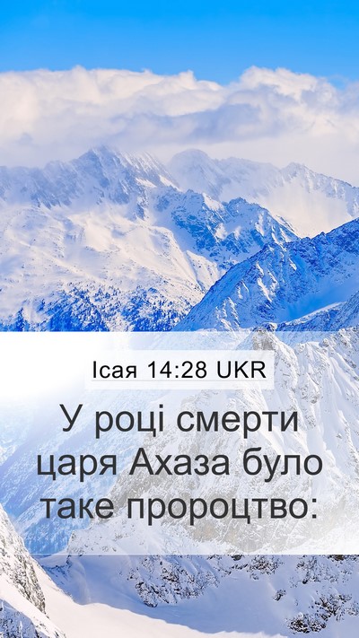Ісая 14:28 UKR Bible Verse Image