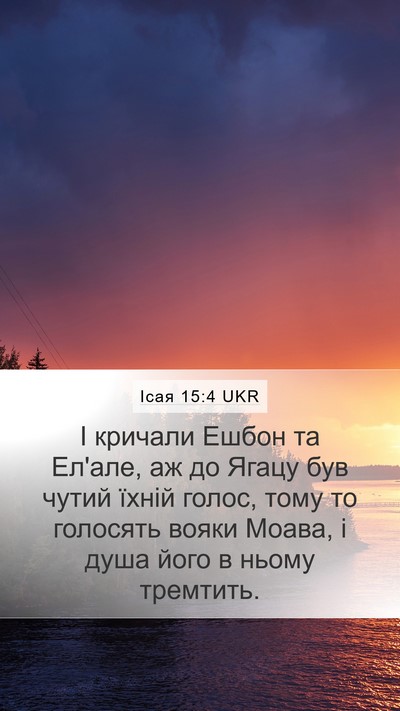 Ісая 15:4 UKR Mobile Phone Wallpaper - І кричали Ешбон та Ел'але, - Mobile Bible Verse Wallpaper