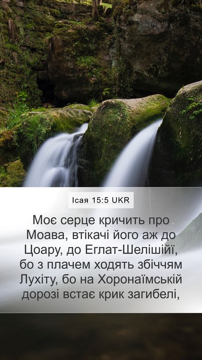 Ісая 15:5 UKR Bible Verse Image