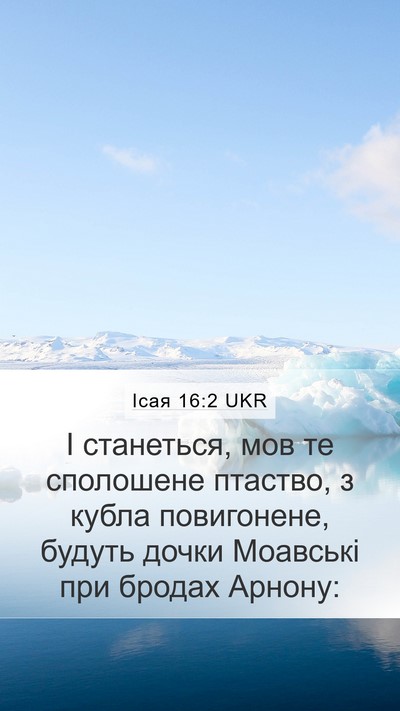 Ісая 16:2 UKR Bible Verse Image