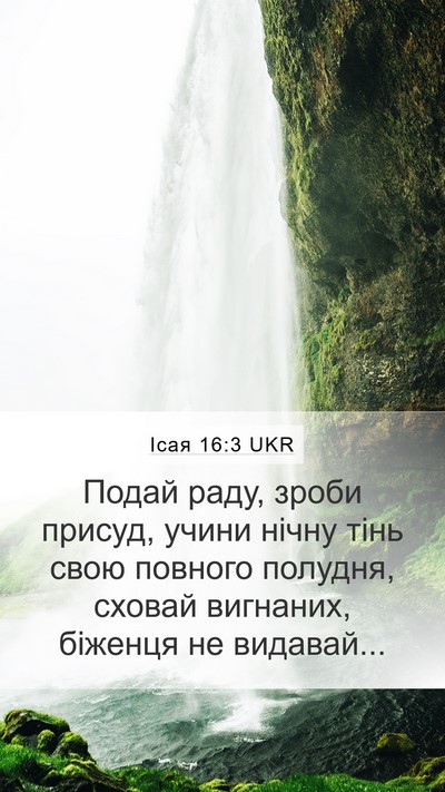 Ісая 16:3 UKR Bible Verse Image