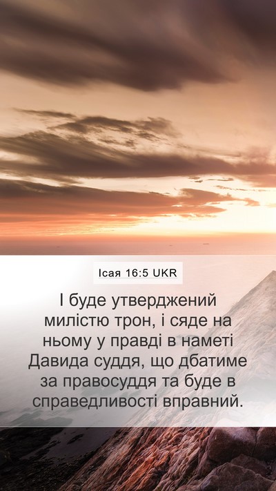 Ісая 16:5 UKR Bible Verse Image