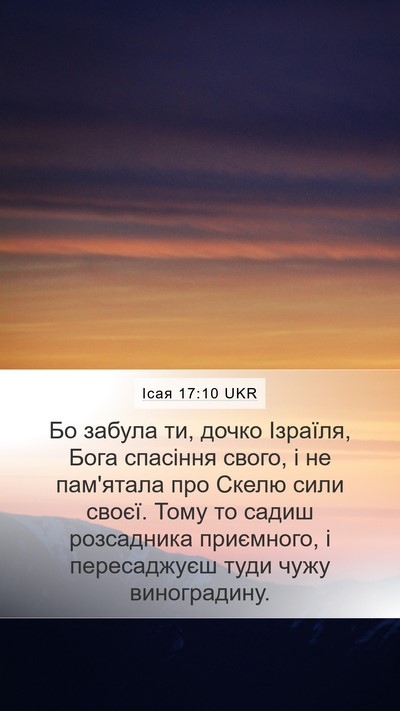 Ісая 17:10 UKR Bible Verse Image