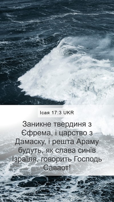 Ісая 17:3 UKR Bible Verse Image