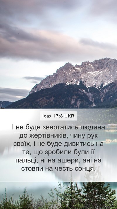 Ісая 17:8 UKR Bible Verse Image