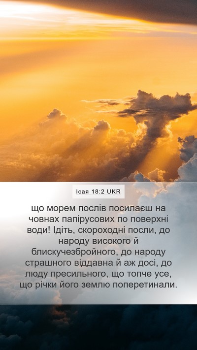 Ісая 18:2 UKR Bible Verse Image