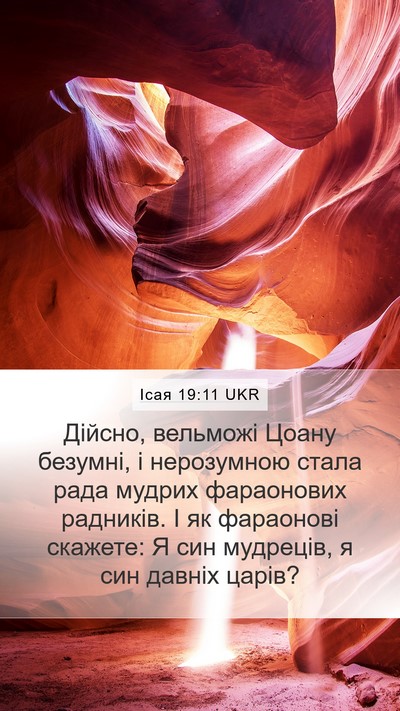 Ісая 19:11 UKR Bible Verse Image