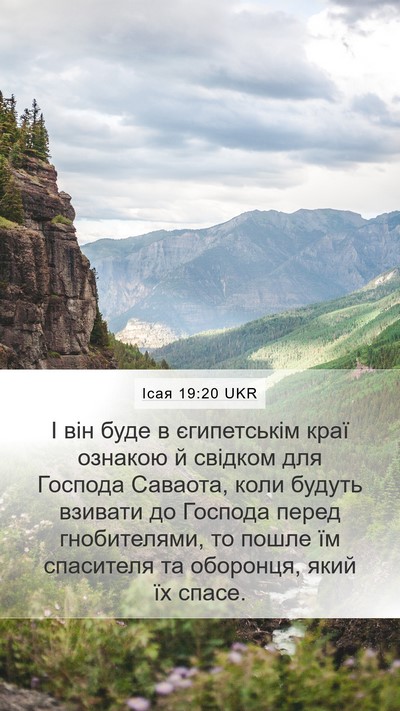 Ісая 19:20 UKR Bible Verse Image