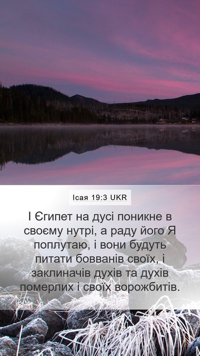 Ісая 19:3 UKR Bible Verse Image