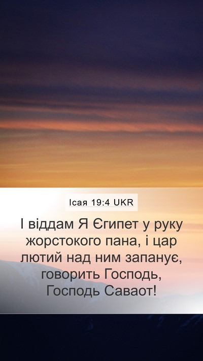 Ісая 19:4 UKR Bible Verse Image