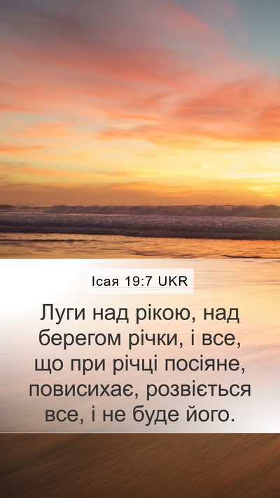 Ісая 19:7 UKR Mobile Phone Wallpaper - Луги над рікою, над берегом - Mobile Bible Verse Wallpaper