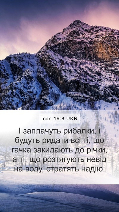 Ісая 19:8 UKR Mobile Phone Wallpaper - І заплачуть рибалки, і - Mobile Bible Verse Wallpaper