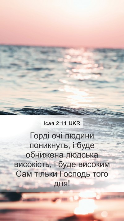 Ісая 2:11 UKR Bible Verse Image