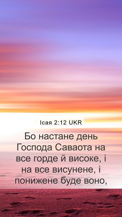 Ісая 2:12 UKR Bible Verse Image