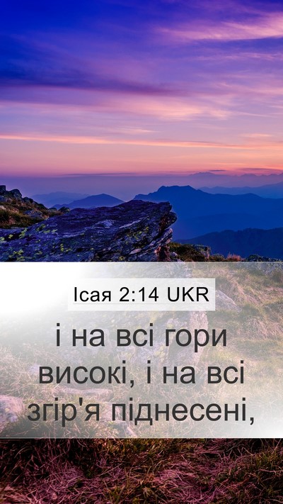 Ісая 2:14 UKR Mobile Phone Wallpaper - і на всі гори високі, і на - Mobile Bible Verse Wallpaper